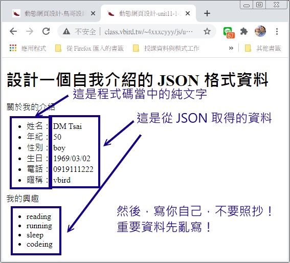 建立 JSON 的自我介紹物件