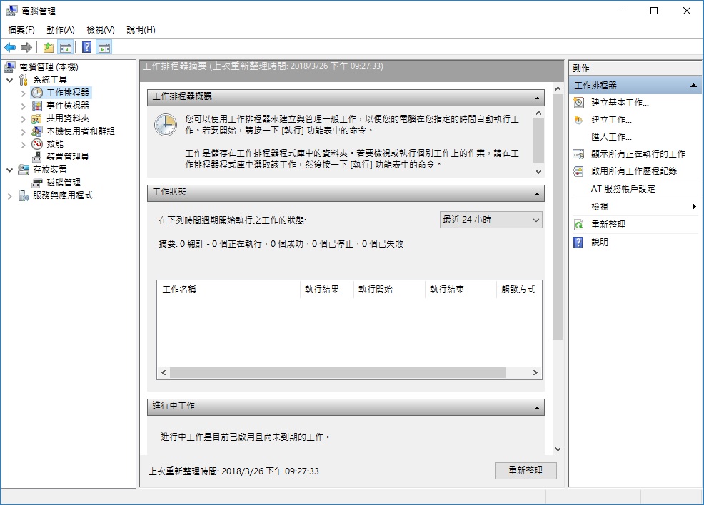 windows 工作排程器 windows 工作排程器