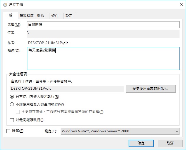 windows 工作排程器 windows 工作排程器