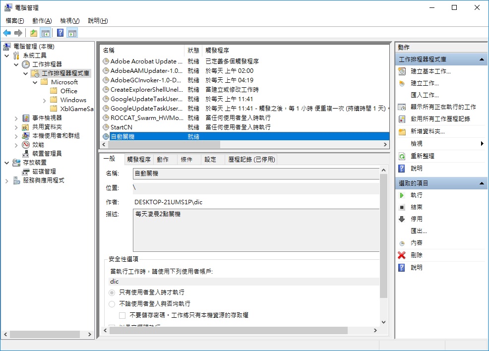 windows 工作排程器 windows 工作排程器