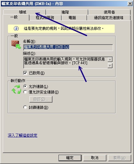 Windows 防火牆 Windows 防火牆