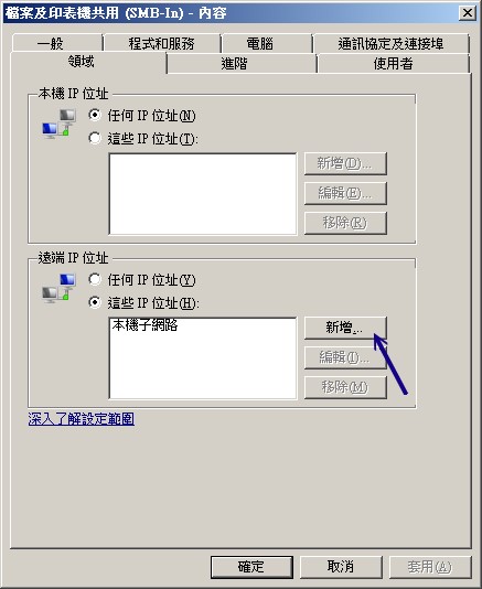 Windows 防火牆 Windows 防火牆