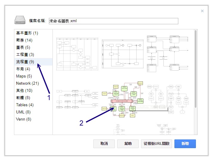 Draw.io 的使用