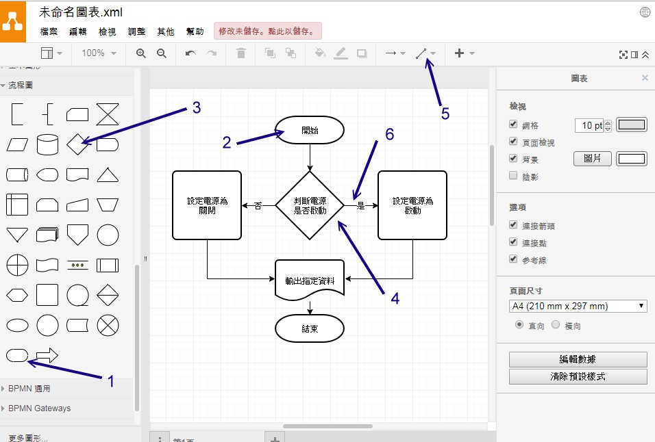 Draw.io 的使用