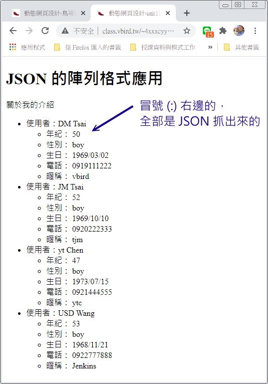 建立 JSON 的自我介紹物件