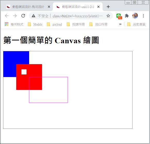 使用 Canvas 繪圖