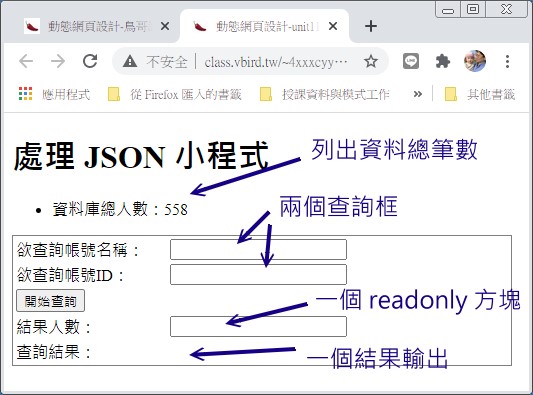 JSON 搭配 Ajax 物件