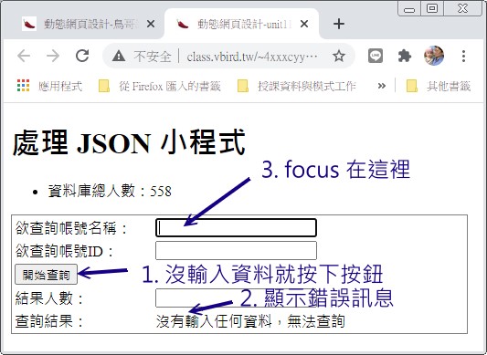 JSON 搭配 Ajax 物件