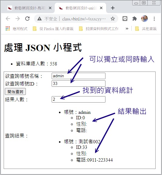 JSON 搭配 Ajax 物件