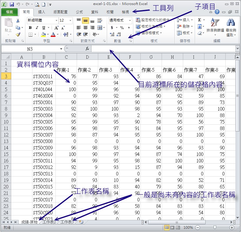 Excel 界面說明