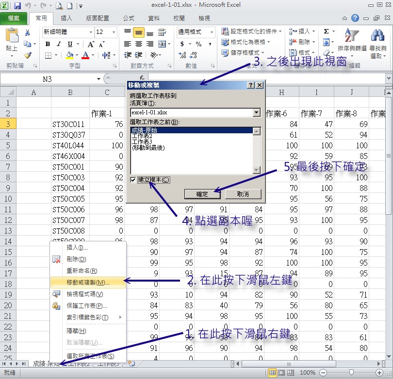 工作表的複製與更名