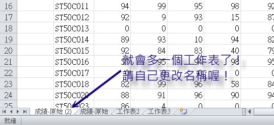 工作表的複製與更名