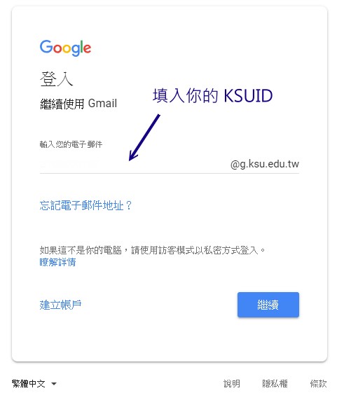 KSU 的 gmail