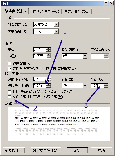 設定行距的示意圖