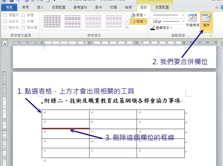 表格的製作