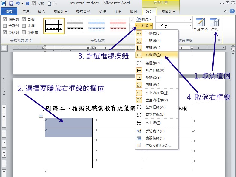 表格的製作