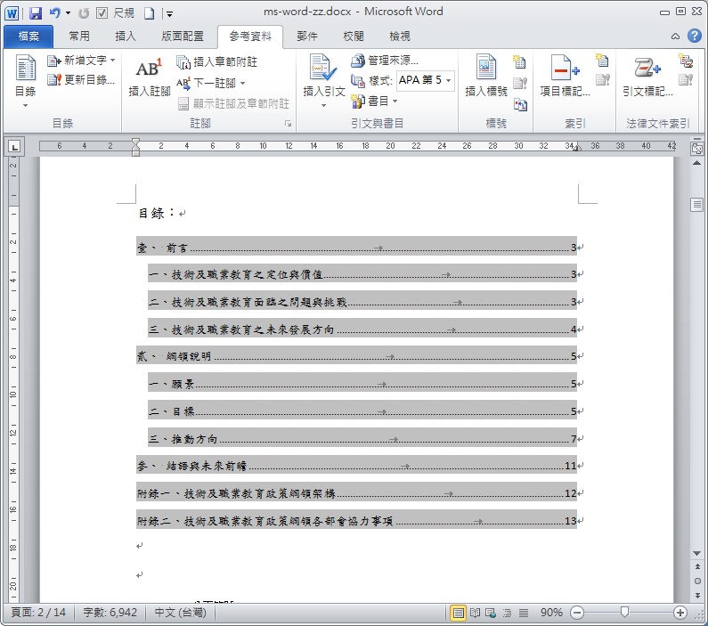 目錄的製作