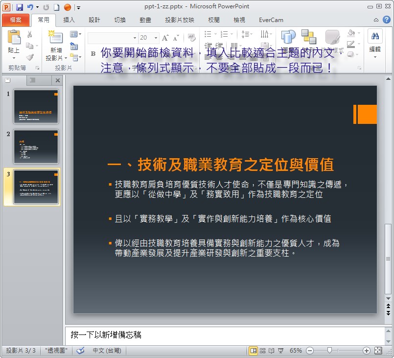 Power Point 每頁製作