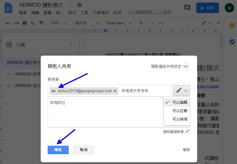 Google Doc 介紹