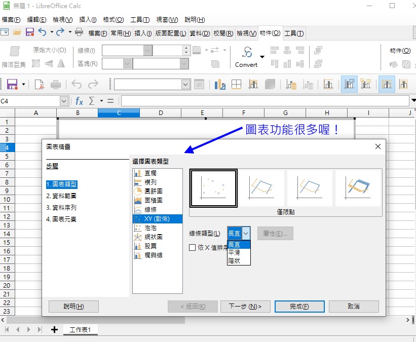 calc 介紹