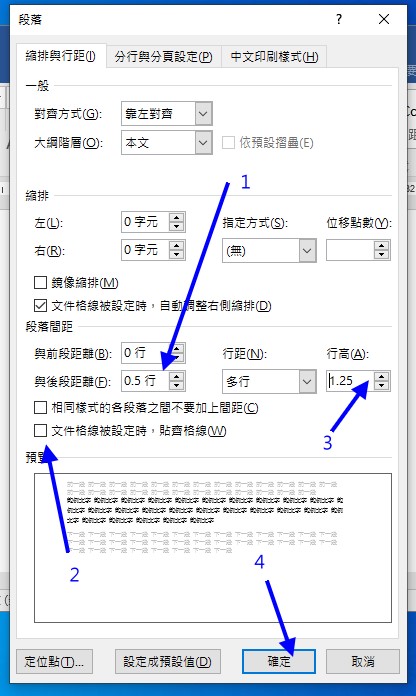 設定行距的示意圖