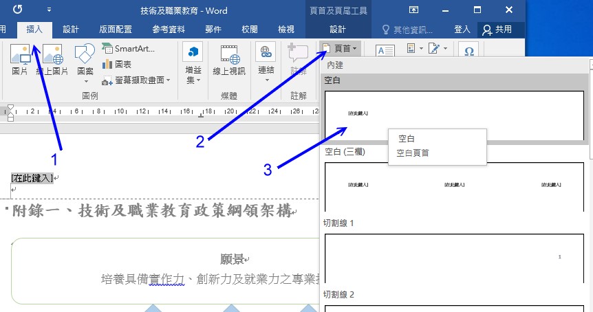 頁首與頁尾的處理