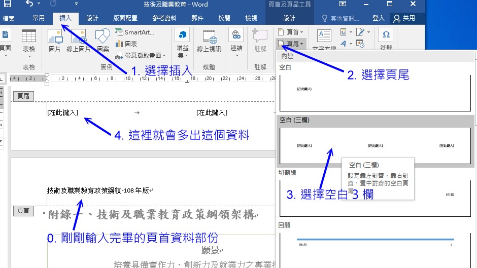 頁首與頁尾的處理