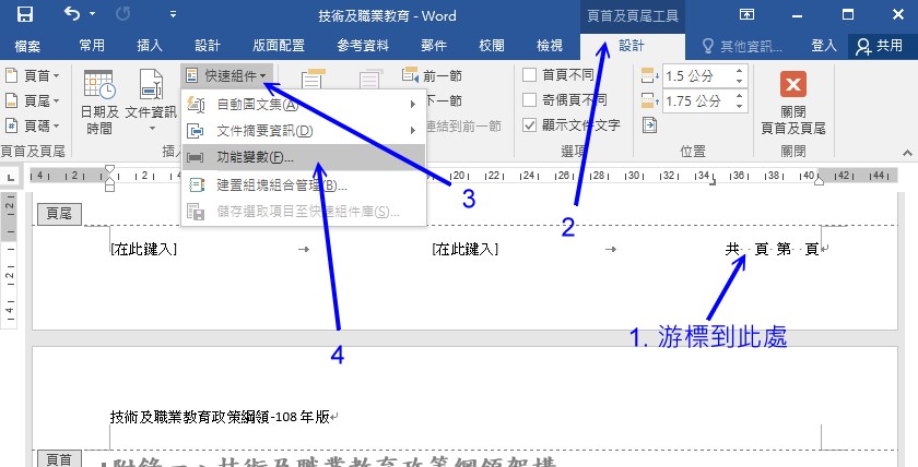 頁首與頁尾的處理