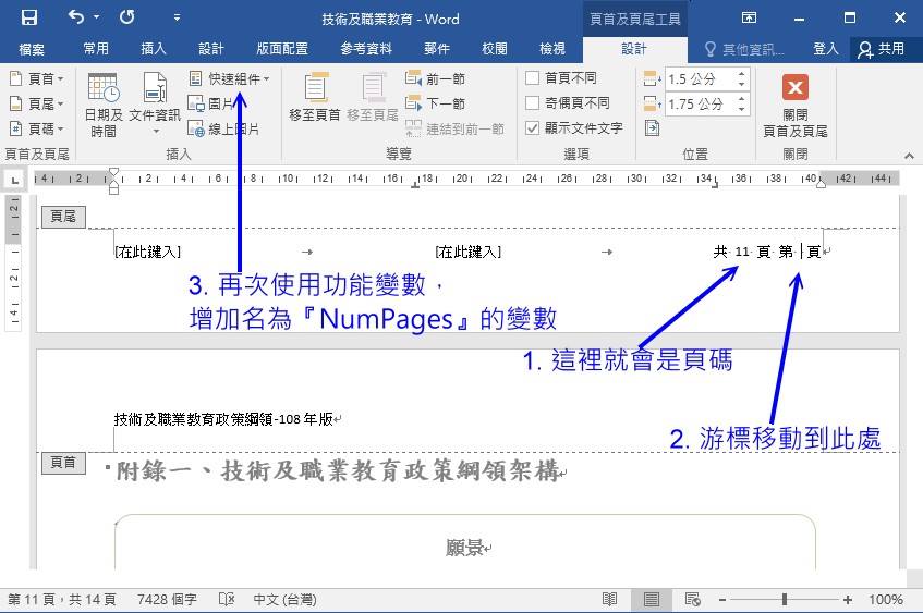 頁首與頁尾的處理