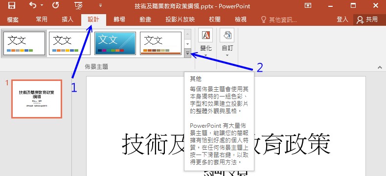 power point 界面說明