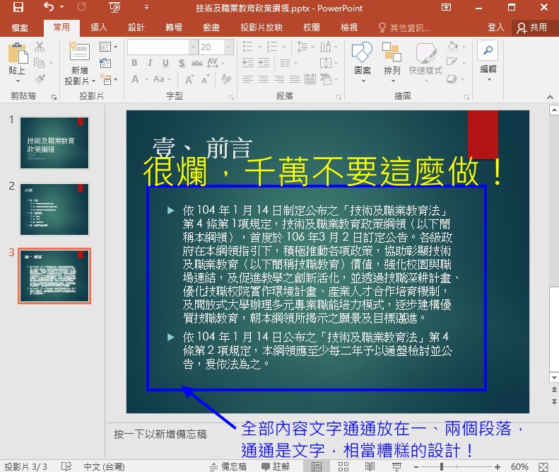 power point 內容製作分析