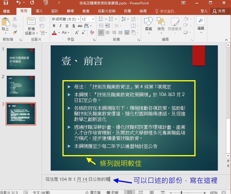 power point 內容製作分析