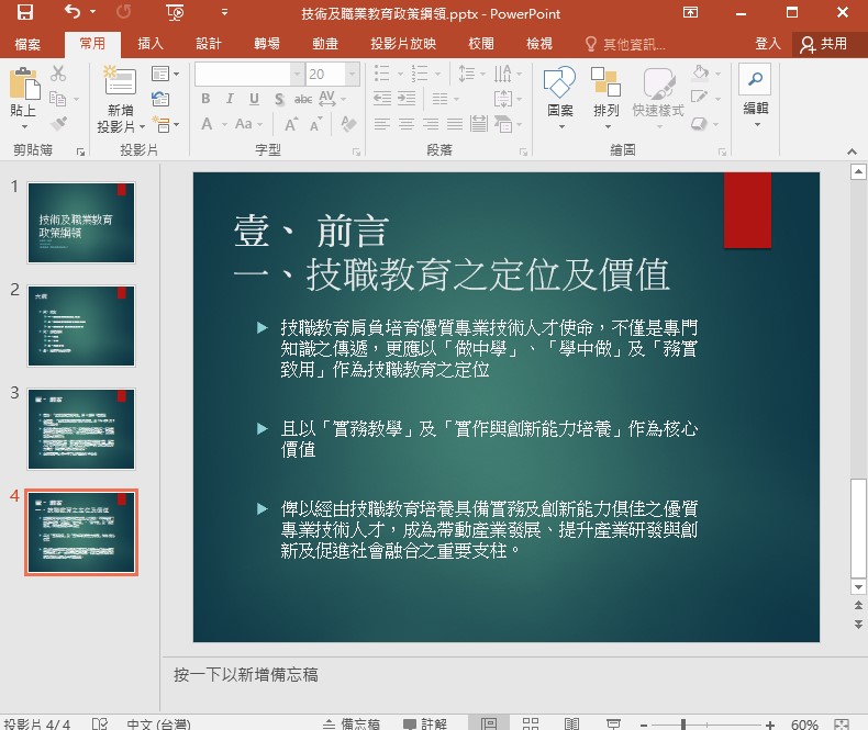 power point 內容製作分析