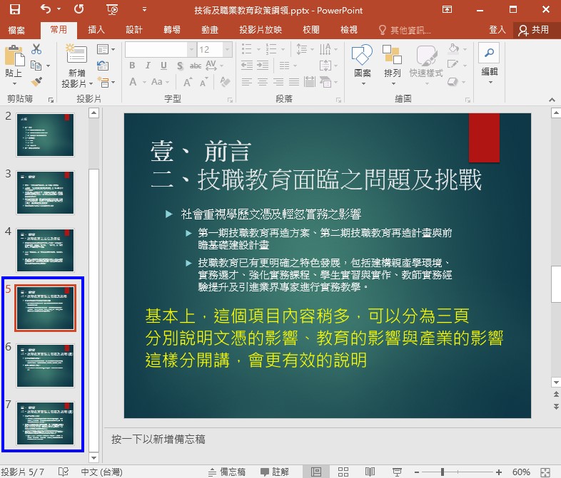 power point 內容製作分析