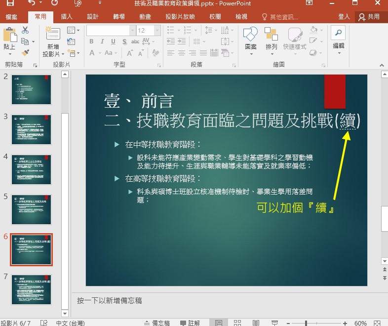 power point 內容製作分析