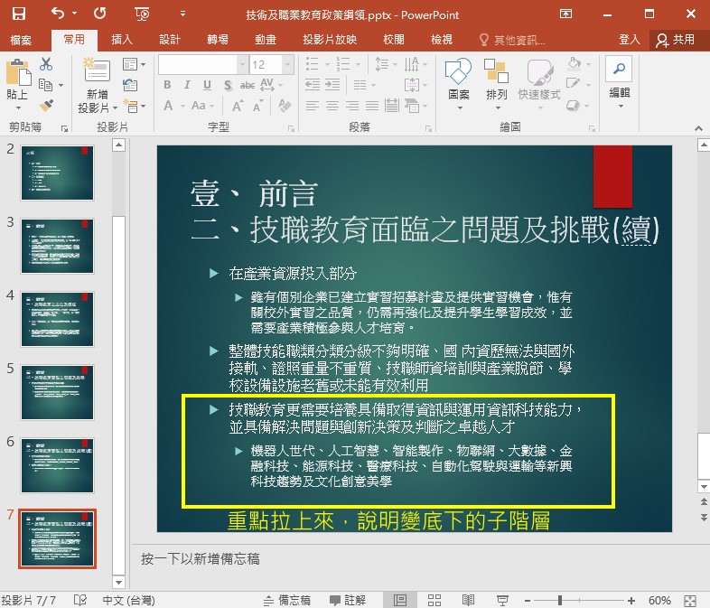 power point 內容製作分析