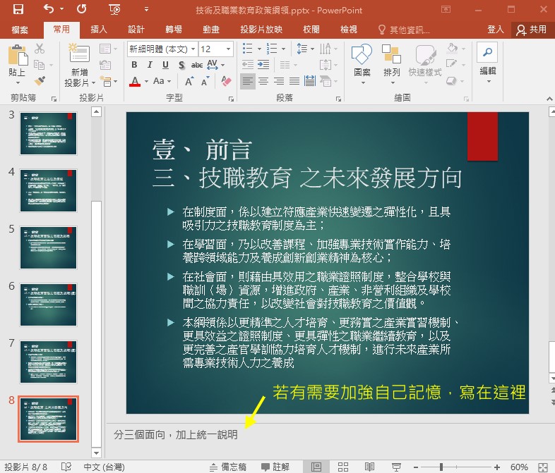 power point 內容製作分析