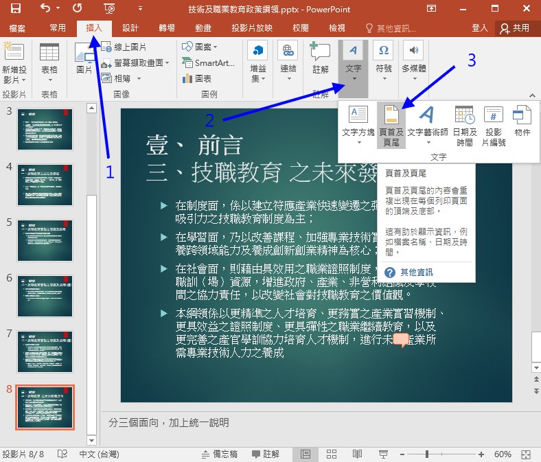 power point 內容製作分析