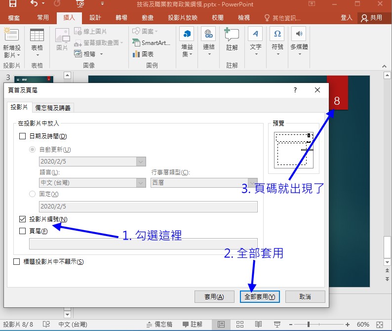 power point 內容製作分析