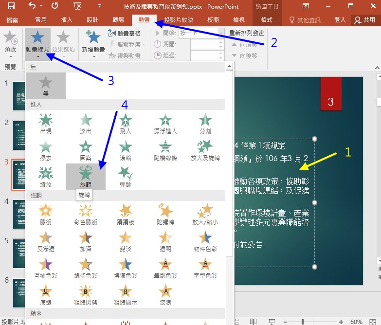 power point 動畫製作與播放