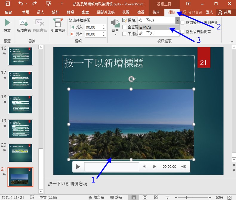 power point 動畫製作與播放