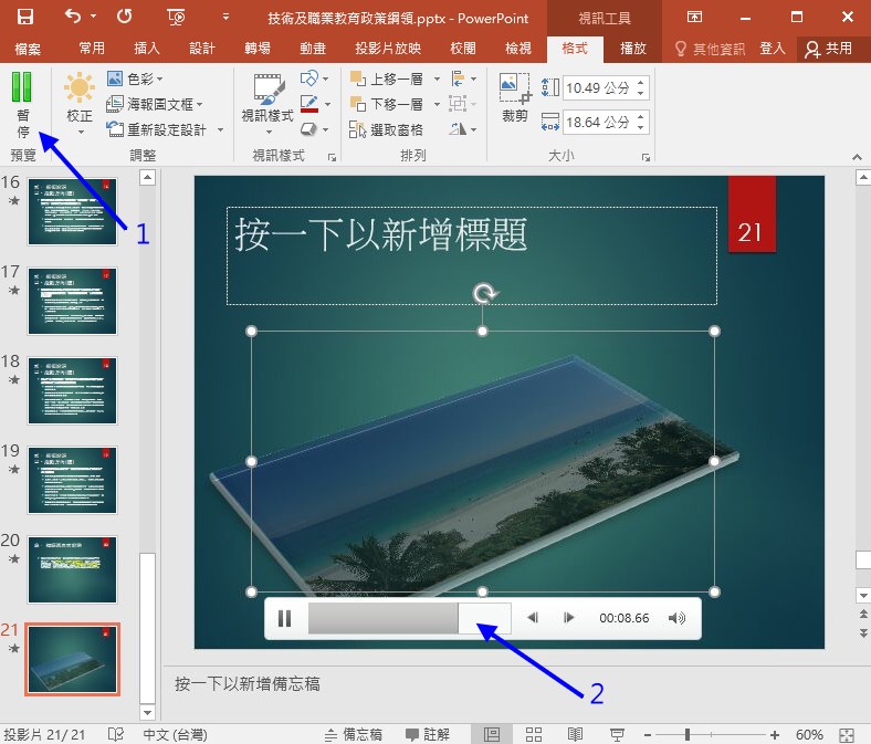 power point 動畫製作與播放